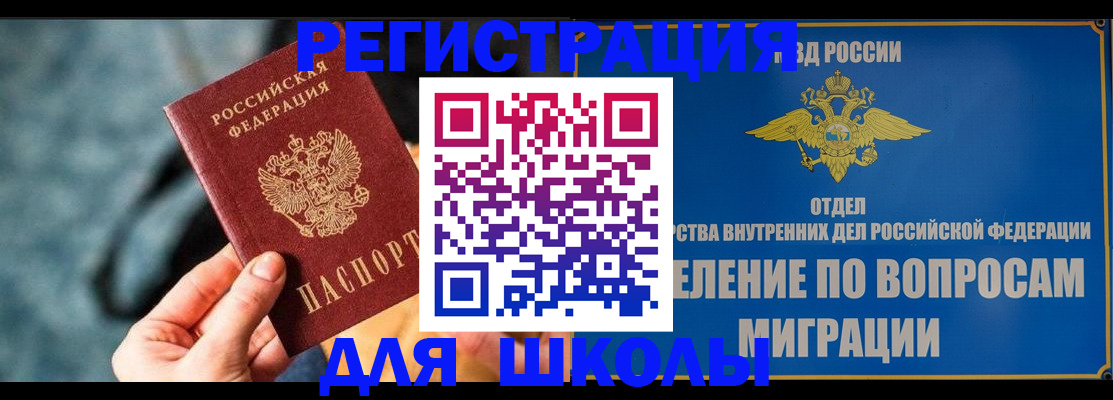 прописка ребенка в Никольском